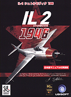 IL-2 ȥ 1946 ܸޥ˥奢ձѸ