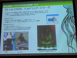 画像ギャラリー No.023のサムネイル画像 / 「ドラマ性があれば,それはゲームとして成り立つ」――代替現実ゲームってなに?から始まったARG研究会をレポート