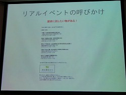 画像ギャラリー No.026のサムネイル画像 / 「ドラマ性があれば,それはゲームとして成り立つ」――代替現実ゲームってなに?から始まったARG研究会をレポート