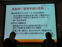 画像ギャラリー No.032のサムネイル画像 / 「ドラマ性があれば,それはゲームとして成り立つ」――代替現実ゲームってなに?から始まったARG研究会をレポート