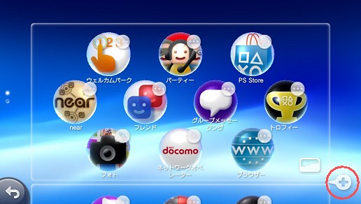画像ギャラリー No.004のサムネイル画像 / スマホとは一味違う？　PS Vitaの基本設定とユーザーインタフェースを見る