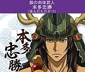 画像ギャラリー No.003のサムネイル画像 / 「戦国☆パラダイス-極-」，mixiでの配信をスタート。コミカライズも決定