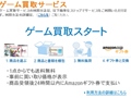 Amazon.co.jpが中古ゲームソフトの買取サービスを開始。代金はAmazonギフト券で支払い