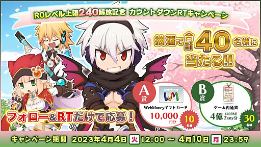 ���������꡼ No.003�Υ���ͥ������ / �֥饰�ʥ�������饤��פ��緿���åץǡ��ȡ�Ragnarok Online extended update ��²��� -240-�ס�����11���μ�������