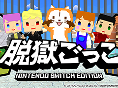 Switch版「脱獄ごっこ」先行プレイレポート。新たなモードとマップを実装して4月28日に発売，体験版でも友達と遊べる