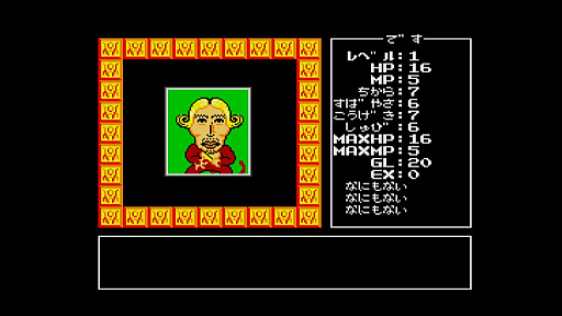 画像ギャラリー No.005のサムネイル画像 / RPG「ランダーの冒険 MSX2」，EGGコンソールで本日配信。エンカウント率の高さや経験値稼ぎが必要になるなど，手応え十分なゲームバランス