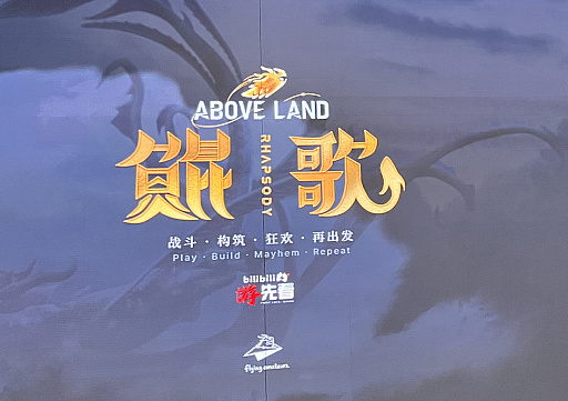 画像ギャラリー No.003のサムネイル画像 / ［プレイレポ］子供の夢の中で繰り広げられる破天荒バトルが楽しい！協力型ローグライトアクション「Above Land: Rhapsody」，試遊イベントレポート