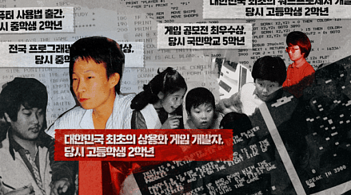 画像ギャラリー No.003のサムネイル画像 / ネクソンが，韓国ゲーム産業30年の歴史をスクリーンに収めた理由。韓国Netflixが，ドキュメンタリー1作目の「Save the Game」を限定公開