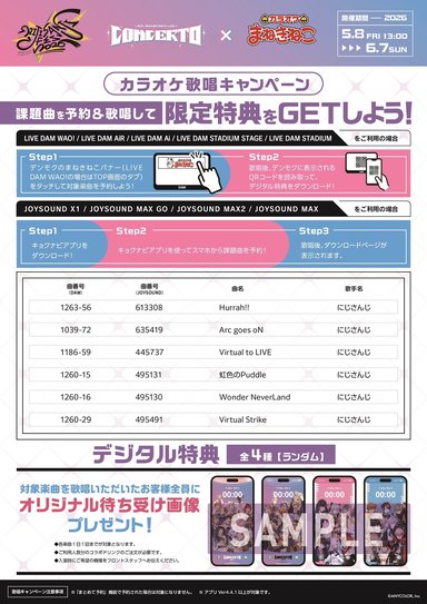 画像ギャラリー No.004のサムネイル画像 / カラオケまねきねこが「にじさんじフェス 2026」コラボを実施