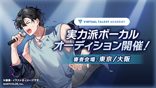 画像ギャラリー No.002のサムネイル画像 / ANYCOLOR，VTuber育成プロジェクト「VTA」の新規オーディション募集開始。実力派ボーカル，アイドル，一芸の3種類を実施
