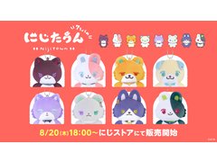 ぬいぐるみマスコット「にじたうん」の第7弾「にじたうん 7ちょうめ」が8月20日に発売