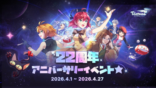 画像ギャラリー No.001のサムネイル画像 / 「テイルズウィーバー」，22周年記念イベント「星の欠片」を開催