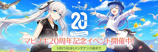 画像ギャラリー No.002のサムネイル画像 / 「マビノギ」,サービス20周年記念イベントを本日開始
