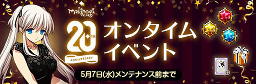 画像ギャラリー No.008のサムネイル画像 / 「マビノギ」,サービス20周年記念イベントを本日開始