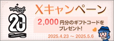画像ギャラリー No.016のサムネイル画像 / 「マビノギ」,サービス20周年記念イベントを本日開始