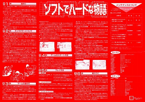 ���������꡼ No.004�Υ���ͥ������ / �֥��եȤǥϡ��ɤ�ʪ�� for PC-9801�ס��ץ���������EGG�η�۲�������˥�꡼����80ǯ��Υ��եȳ�ȯ���θ��Ǥ���ȳ����ADV