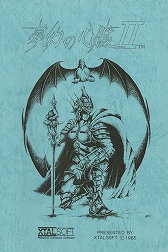 ���������꡼ No.008�Υ���ͥ������ / ���ꥹ���륽�եȤ�̾��RPG��̴���ο�¡II��PC-8801�ˡס��ץ���������EGG���������̵���ۿ����ϡ����������ؤ���뤿����������ƤӻϤޤ�