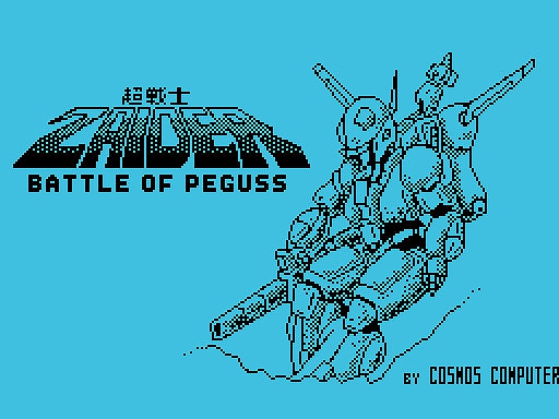 ���������꡼ No.001�Υ���ͥ������ / ��Ķ��Υ����������Хȥ륪�֥ڥ�����MSX�ǡˡס��ץ���������EGG�ǲ��������̵���ۿ����ϡ�1986ǯ��ȯ�䤵�줿���������STG