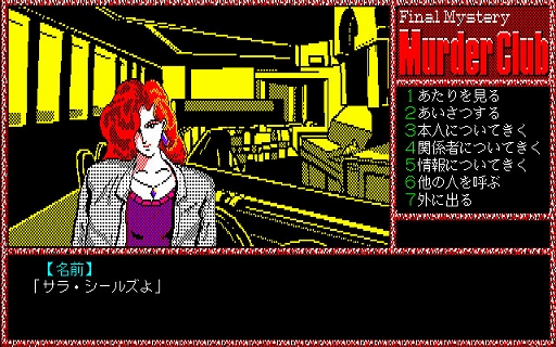 ���������꡼ No.004�Υ���ͥ������ / �ֻ��Ͷ������PC-9801�ˡס��ץ���������EGG���ۿ����ϡ�����J.B.�ϥ���ɤȤʤäơ���־��ȯ���������ͻ���β����ܻؤ�