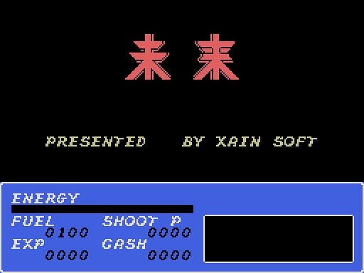 画像ギャラリー No.001のサムネイル画像 / 「未来（MSX版）」，プロジェクトEGGで本日配信。1987年にクリエイティブ・ブレインからリリースされたアクションRPG