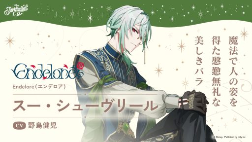 画像ギャラリー No.001のサムネイル画像 / 「ディズニー スパークリンク・スターズ」，魔法によって命を与えられた1本のバラ「スー・シューヴリール」（CV：野島健児）の情報を公開