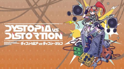 画像ギャラリー No.001のサムネイル画像 / エフェクターを組み合わせてギターで攻撃する「ディストピア VS ディストーション」，体験版をunityroomで公開中。公開期間は本日23：59まで