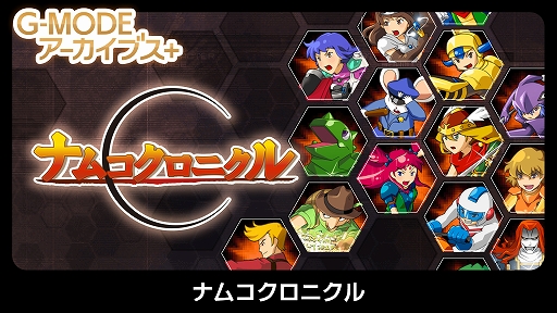 画像ギャラリー No.001のサムネイル画像 / ワルキューレやマッピーたちが作品の垣根を越えて共演。「G-MODEアーカイブス+ ナムコクロニクル」，PC/Switch向けに5月28日配信決定