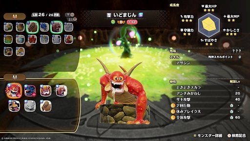画像ギャラリー No.017のサムネイル画像 / 「ドラゴンクエストモンスターズ4」，バトル＆配合システムの詳細が公開に。特殊配合や四体配合で最強モンスターを生み出せる