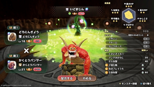画像ギャラリー No.018のサムネイル画像 / 「ドラゴンクエストモンスターズ4」，バトル＆配合システムの詳細が公開に。特殊配合や四体配合で最強モンスターを生み出せる