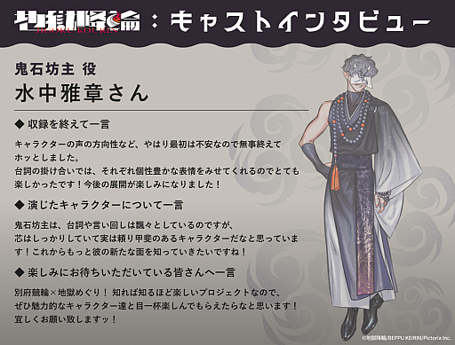 画像ギャラリー No.003のサムネイル画像 / 地獄めぐり擬人化IPプロジェクト「地獄降輪」，「白池」（CV：益山武明）と「鬼石坊主」（CV：水中雅章）の詳細を公開。AGF2026にも出展決定