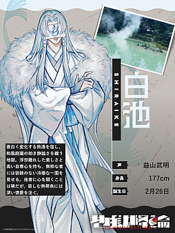 画像ギャラリー No.004のサムネイル画像 / 地獄めぐり擬人化IPプロジェクト「地獄降輪」，「白池」（CV：益山武明）と「鬼石坊主」（CV：水中雅章）の詳細を公開。AGF2026にも出展決定
