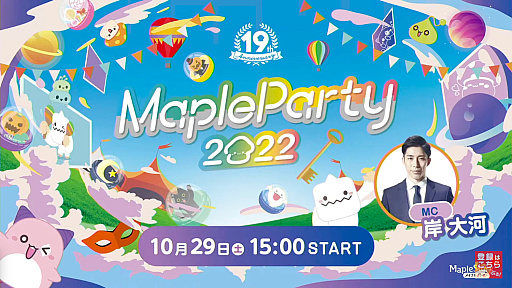 ֥ᥤץ륹ȡ꡼ץե饤󥤥٥ȡMapleParty2022ɥݡȡ12ΥåץǡȤǤϥʥĤޥ