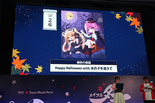 ꡼ No.023Υͥ / ֥ᥤץ륹ȡ꡼פΥե饤󥤥٥ȡ2025 Super Maple Party׳šȡι͡ɡ֥פ2025ߥåץǡȡASSEMBLEפȯɽ