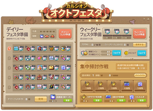 画像ギャラリー No.003のサムネイル画像 / 「メイプルストーリー」,新イベント「カルシオンオクトフェスタ」を開催