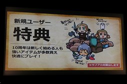 画像ギャラリー No.044のサムネイル画像 / 「グラナド・エスパダ」のサービスイン10周年を祝うスペシャルショーが開催。過去最大のデータ量を誇る記念大型アップデートを7月21日に行うと発表