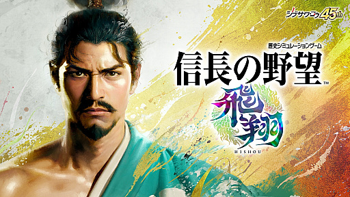 画像ギャラリー No.014のサムネイル画像 / シリーズ最新作「信長の野望・飛翔」発表。シリーズ初のストーリーモードを収録
