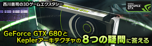 #043Υͥ/GeForce GTX 680פKeplerƥΡ8Ĥεפ