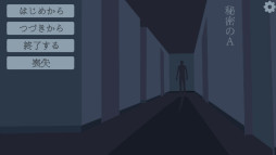 画像ギャラリー No.008のサムネイル画像 / 警察を舞台としたノベルゲーム2本を収録した「喪失/秘密のA」，Steamでリリース。ジリジリとした現実的な緊張感を味わえる