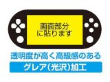 画像ギャラリー No.003のサムネイル画像 / リンクスプロダクツ，画面保護シートやフレームカバーなどVita向け製品を発売