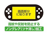画像ギャラリー No.006のサムネイル画像 / リンクスプロダクツ，画面保護シートやフレームカバーなどVita向け製品を発売
