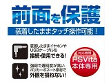 画像ギャラリー No.019のサムネイル画像 / リンクスプロダクツ，画面保護シートやフレームカバーなどVita向け製品を発売