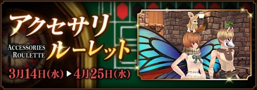 画像ギャラリー No.017のサムネイル画像 / 「ファンタジーアース ゼロ」,新旧アクセサリが登場する「アクセサリルーレット」を開始