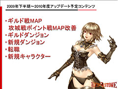 画像ギャラリー No.012のサムネイル画像 / 「RED STONE」,世界大会への出場権を賭けた「WCG 2009 日本最強決定戦」を開催。アップデート情報も明らかに