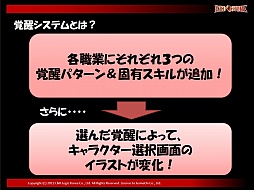 画像ギャラリー No.018のサムネイル画像 / 「覚醒システム」が今冬に実装決定。ちょっぴり大人の雰囲気だった「RED STONE」のオフラインイベントをレポート