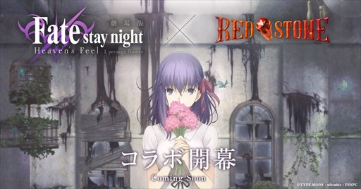 No.001Υͥ / RED STONEסǡFate/stay night[Heaven's Feel]ץߥȤ