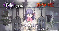 RED STONEסǡFate/stay nightHeaven's FeelϡפȤΥܤȡߥȤץ