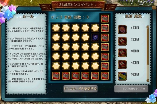 画像ギャラリー No.009のサムネイル画像 / 「RED STONE」，日本正式サービス21周年記念本祭を開始。限定ボスラッシュ「ガリオン」やビンゴイベントなどを開催