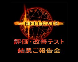 HELLGATEפΥɦ¥ƥ罸դ1015ϡե饤󥤥٥ȡɾƥ ̤׳