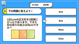 ひらめき特訓！小学校算数4択クイズ ー楽しく学習算数教育ゲームー