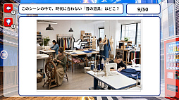 この世界、何かがおかしい。時代の違和感クイズー時代のズレを探せ！世界の歴史の違和感クイズー